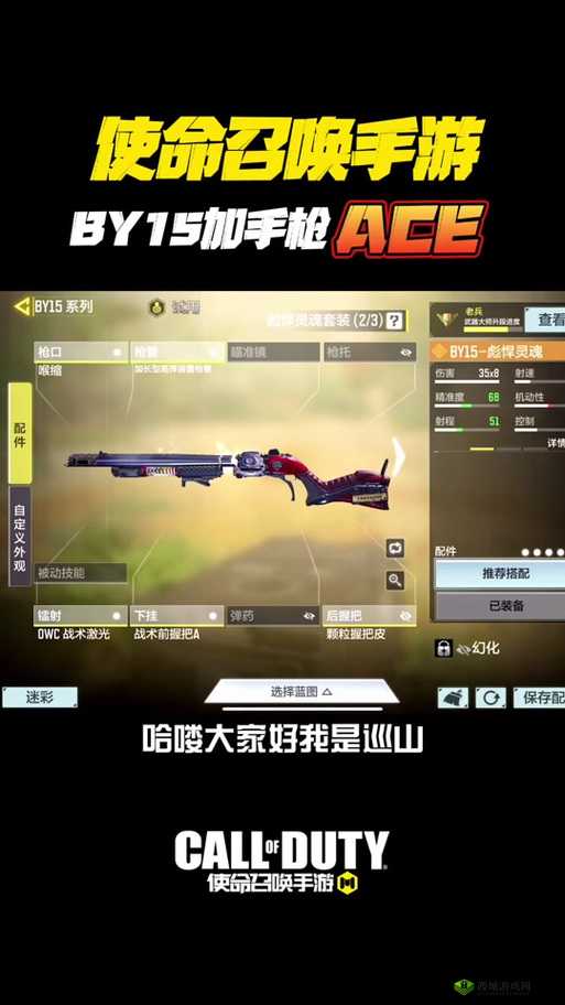 使命召唤手游:BY15武器详解与最佳配件搭配指南