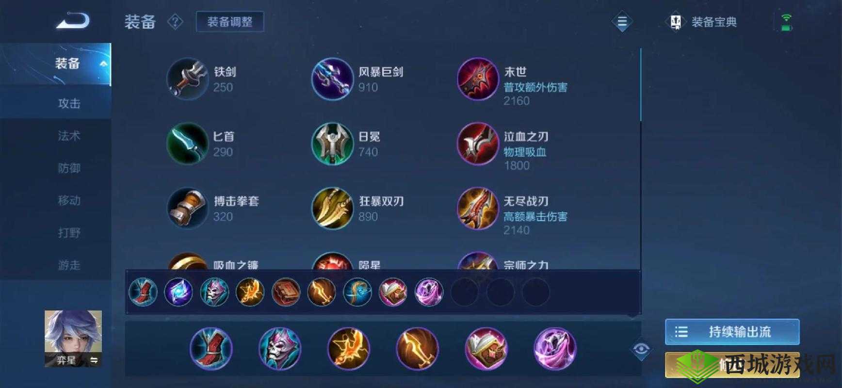 王者荣耀弈星出装与铭文精选:解锁无尽星芒的新篇章