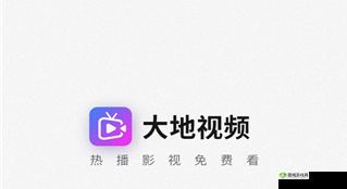 大地资源影视在线播放:畅享视觉盛宴