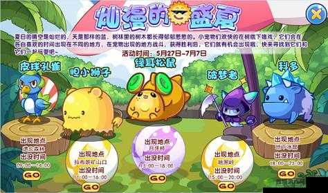 洛克王国盛夏悠闲时光活动攻略大全:畅享夏日时光的必备指南