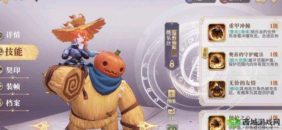 幻书启世录桃乐丝获取途径全揭秘:究竟从何处能得桃乐丝