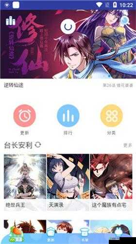 修修漫画网页登录页面入口:欢迎登录