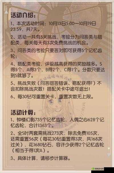 小时包含的秒数揭秘：奇迹暖暖钟楼幻影答题解析——秒数详探