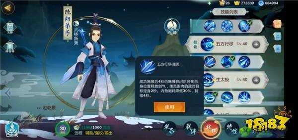 剑网3指尖江湖:纯阳羁绊技能深度解析与推荐攻略