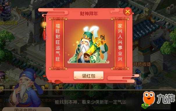 梦幻西游手游迎生肖财神,赢千万财神红包畅享惊喜豪礼