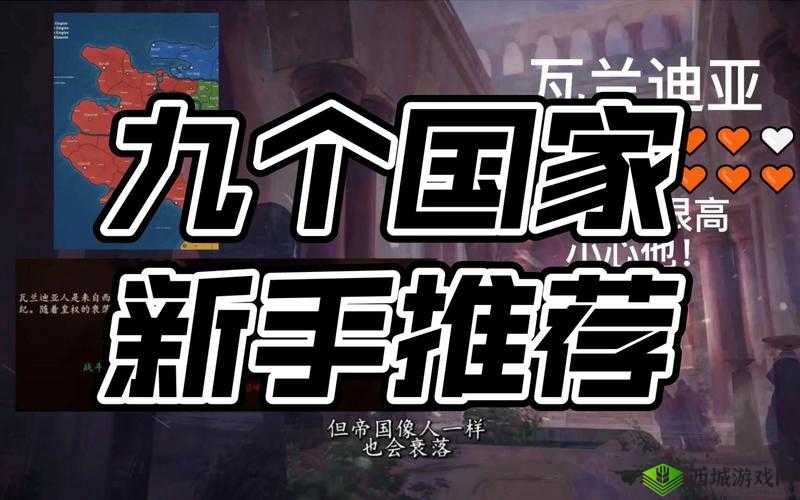 骑马与砍杀2:选择哪个文化?