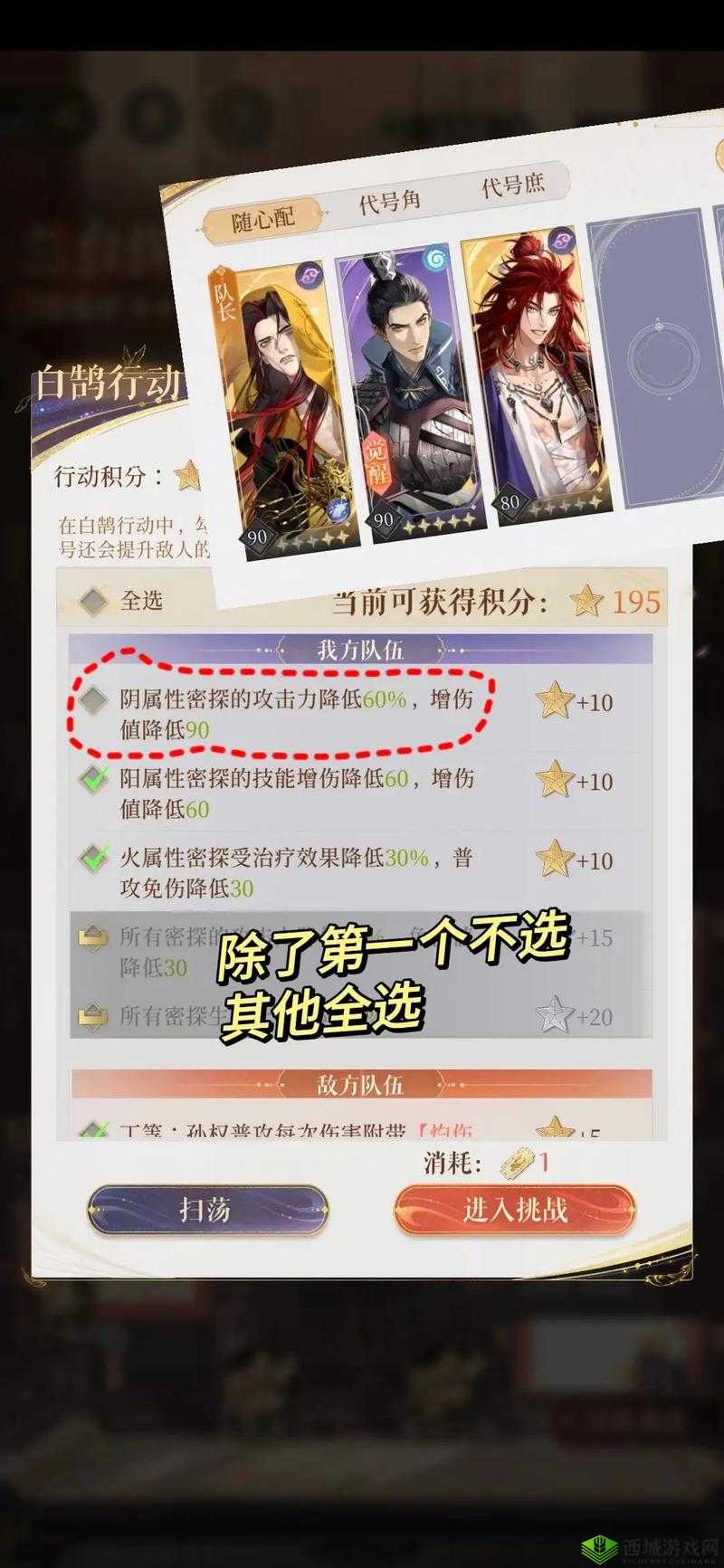 代号鸢白鹄行动175星攻略：深入敌后，完成任务