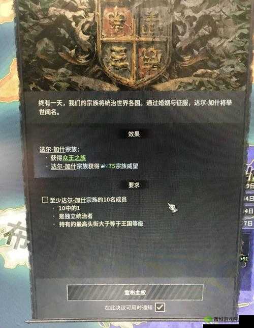 王国风云3众王之族:宗族解锁方法介绍