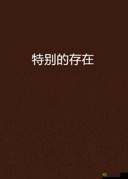 杏吧737.TV:一个特别的存在