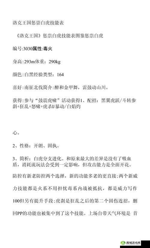 洛克王国:解析惩崇白虎技能,带你了解获取方法