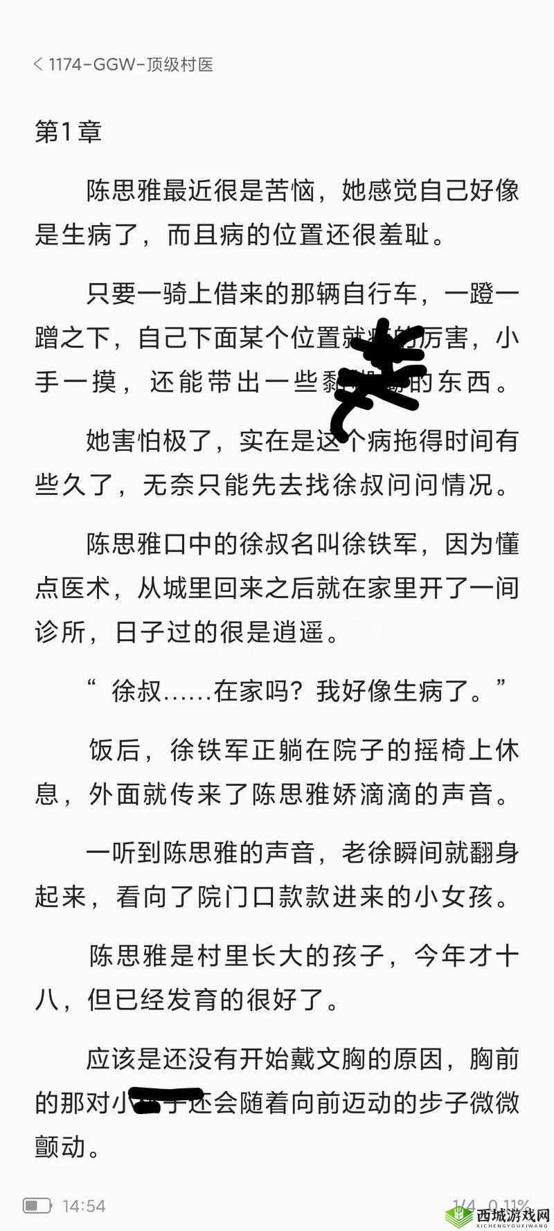 顶级村医免费阅读完整版：快来阅读