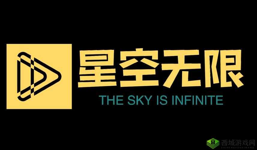星空无限传媒官网免费下载：开启精彩之旅