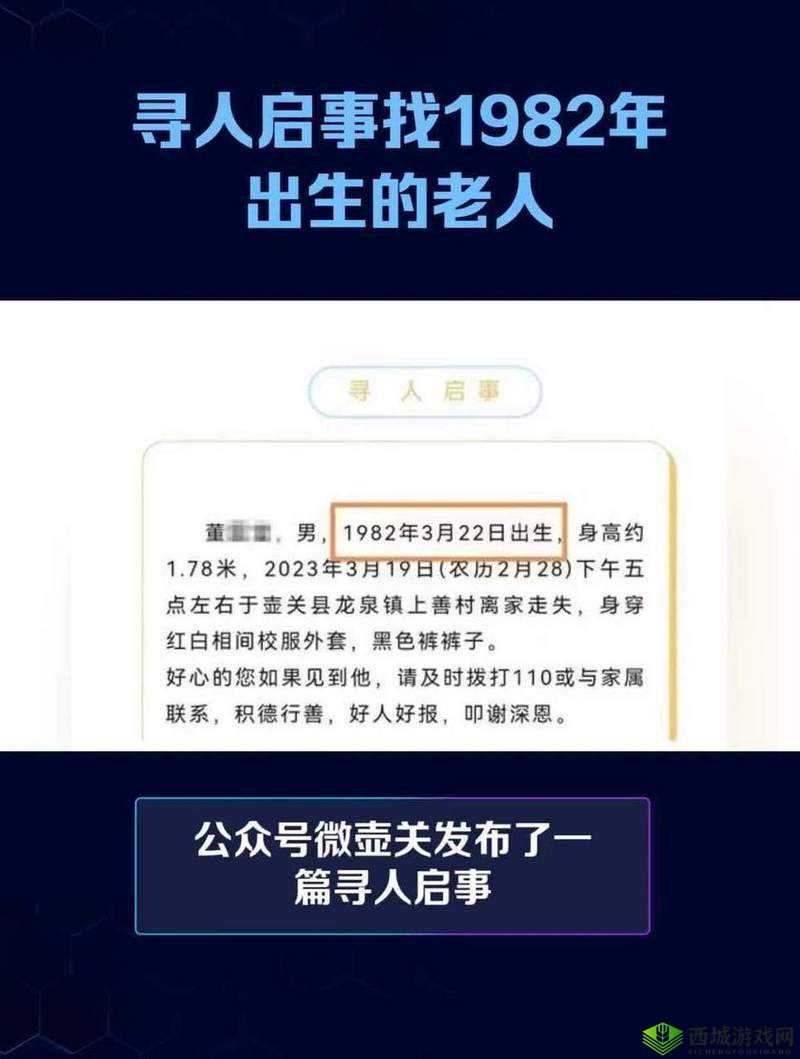 82 岁老人寻 20 多岁小伙子：背后故事引关注