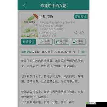 师徒1v2 金银花:禁忌之恋的挑战