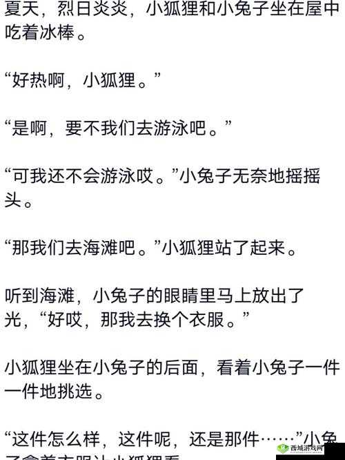 男生咬小兔兔的心理描写：复杂的情感纠结
