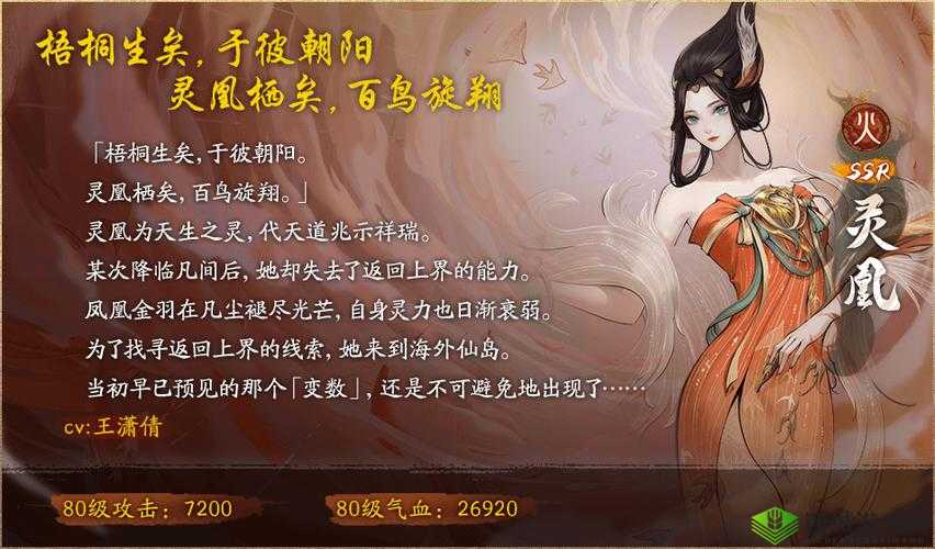 神都夜行录:灵凰角色强度深度解析与评估