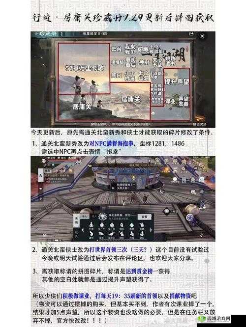 梦江湖探秘之旅:行迹居庸关详细攻略指南