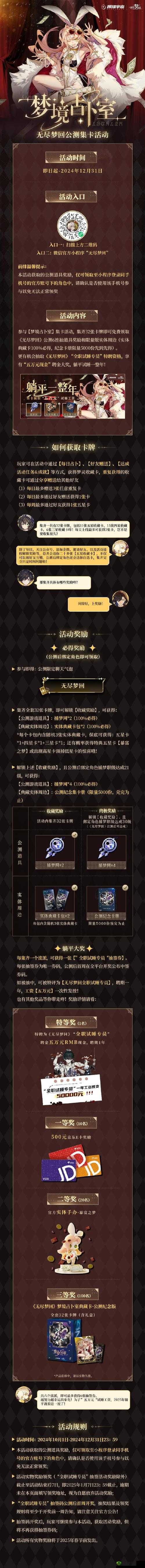 《无尽梦回》手游官网入口详解:官网地址全览