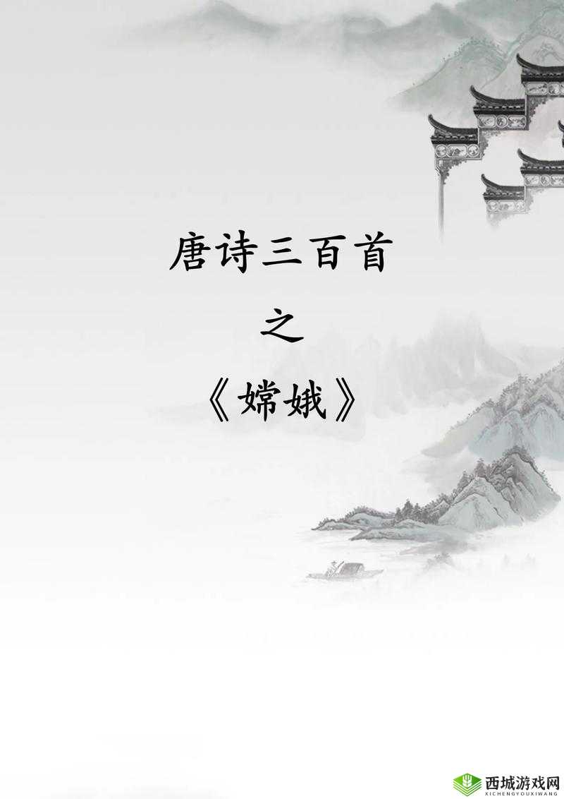 《轩辕秘典:嫦娥攻略详解》
