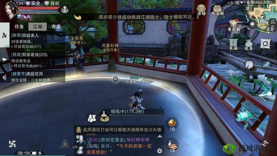 楚留香 2 月 23 于夫子庙打坐观万象