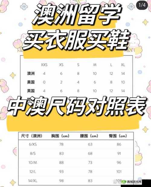 亚洲尺码与欧洲尺码对比:差异究竟有多大