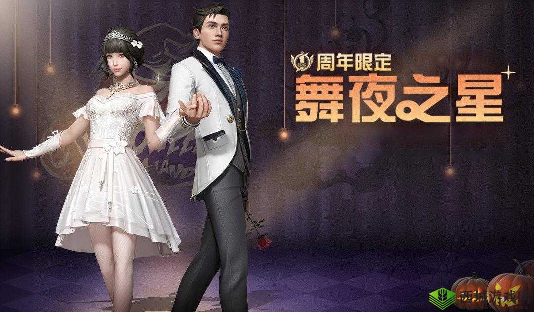 舞夜之星，明日之后的璀璨华章