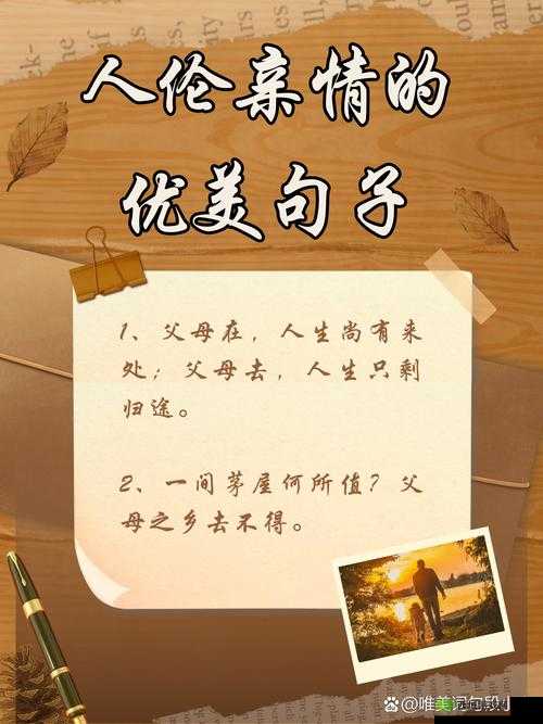 人伦亲情父母儿女的句子有哪些:那些温暖人心的亲情表达