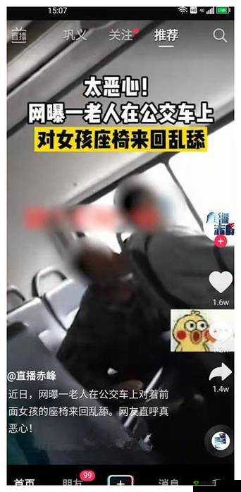 短裙公车被强好爽 h 吃奶视频:公车之颠的激情与刺激