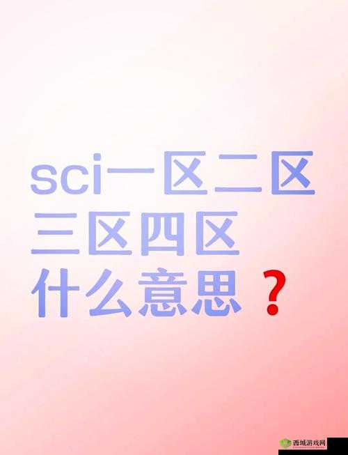 国精产品一二三区区别在哪解析:全面深入剖析其特点与差异