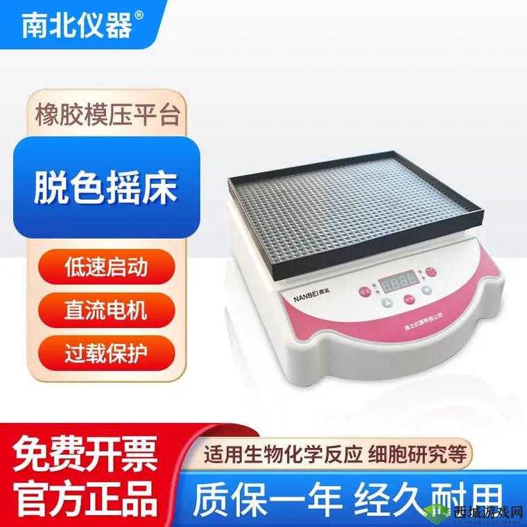 大容量脱色摇床 93S:实验室必备的高效分离工具