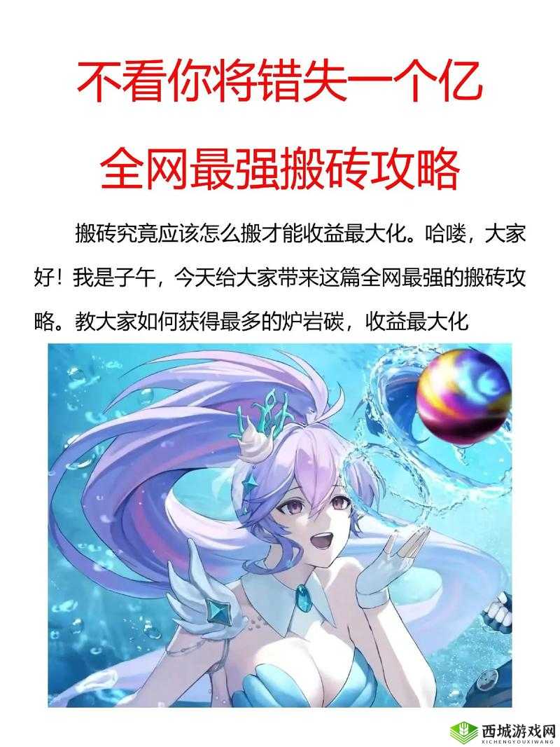 天谕手游快速搬砖赚钱秘籍，解锁财富之路
