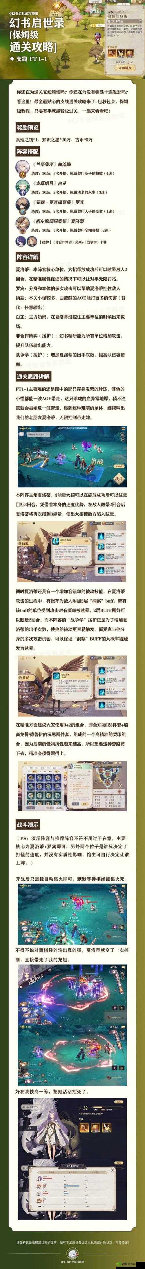 幻书启世录支线FT9-1通关攻略