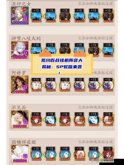 阴阳师SP荒川秘闻副本通关秘籍，策略与技巧大揭秘