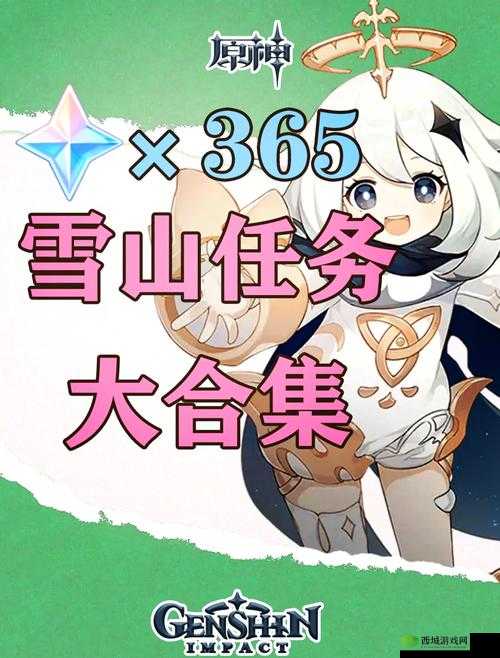 原神雪山再勘测任务完成攻略