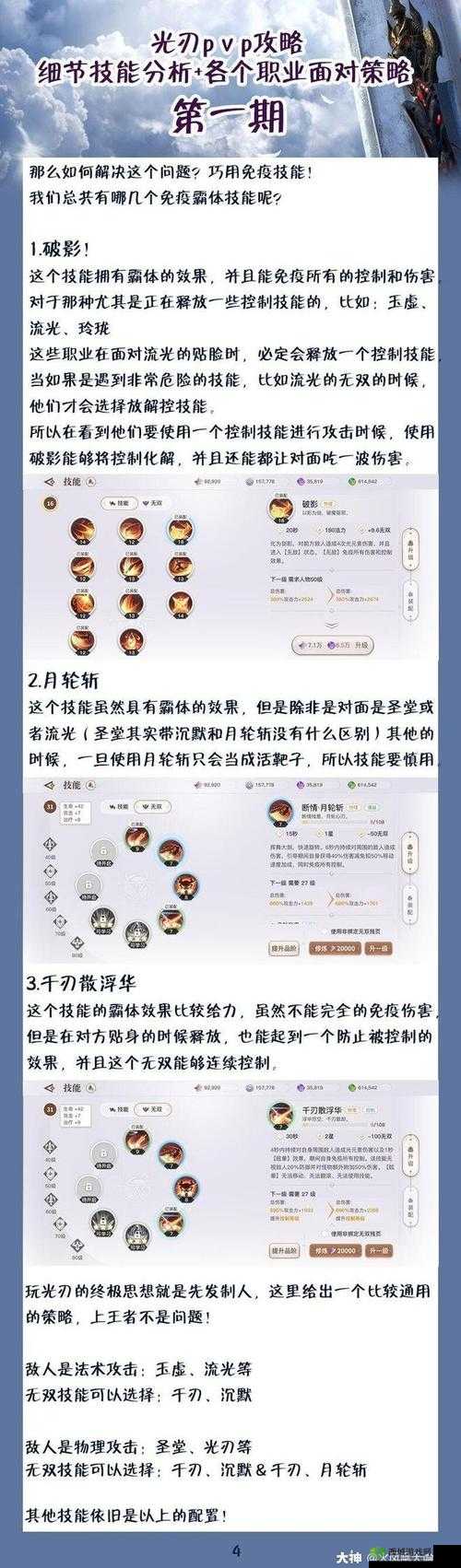 天谕光刃，属性加点与修炼攻略的深度解析