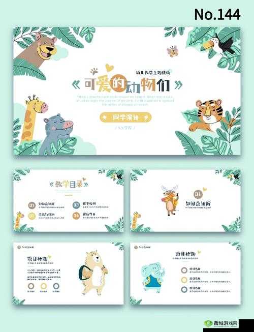 人与动物 PPT 免费模板:精彩呈现人与动物的奇妙世界
