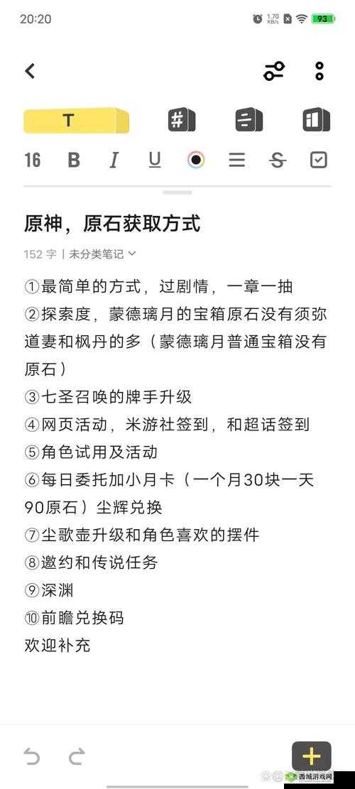 关键词，探索与收获——原神共鸣石的获取之旅