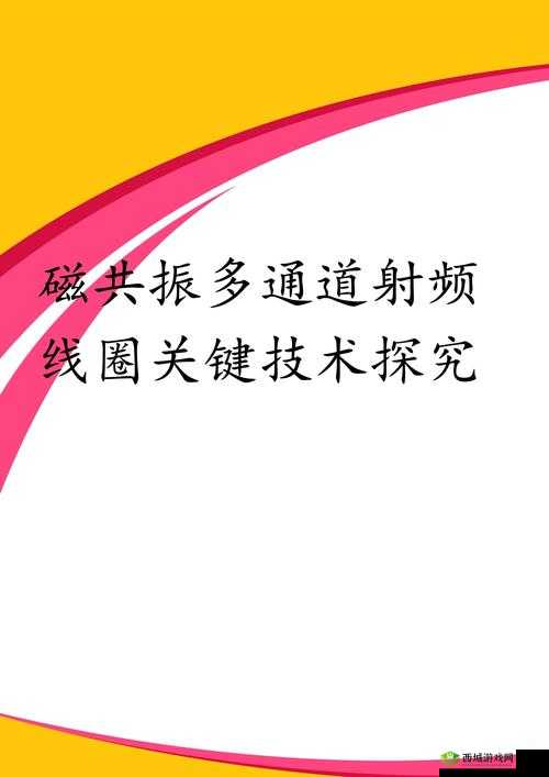 433MH2 射频对人体有影响吗:深入探究其潜在危害