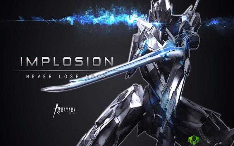聚爆Implosion,护盾与护甲的深度解析