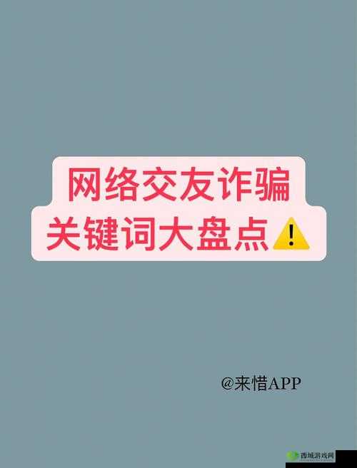 关键词，网络恶作剧与安全意识
