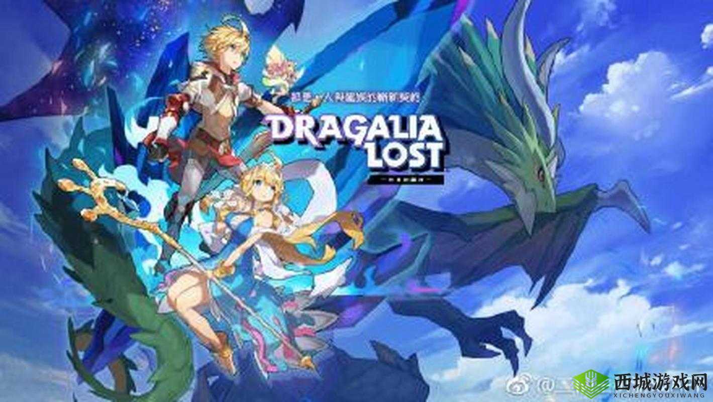 失落的龙约,一场奇幻冒险的邀约