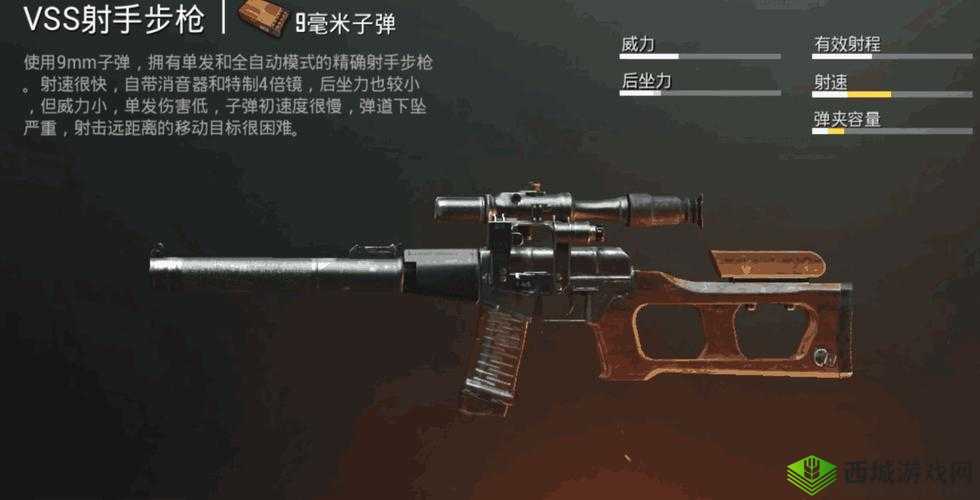 能扫射的狙击枪，绝地求生刺激战场VSS运用浅析