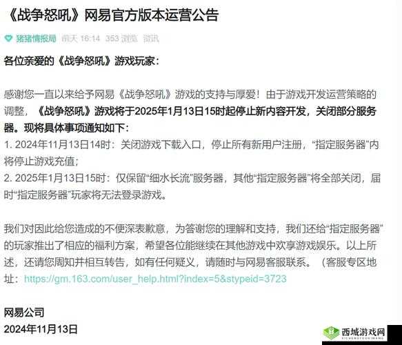 游戏停运与公测回顾,战争怒吼及其他网易游戏的命运