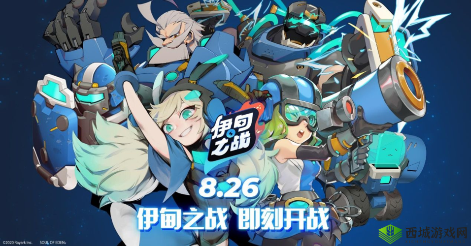 伊甸之战，策略与激情的交织