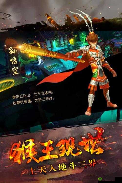 大圣归来棒指灵霄封妖全攻略，助你斩妖除魔，称霸三界