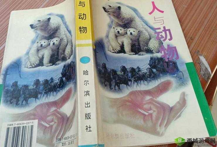 人与畜禽 corporation 外网:探索人与动物的奇妙世界