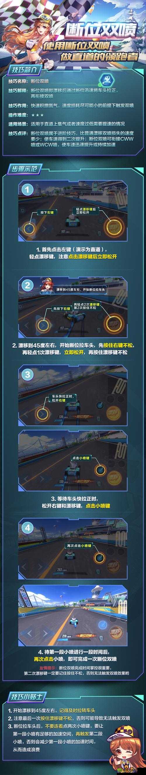 QQ飞车手游，弯道断位双喷全攻略