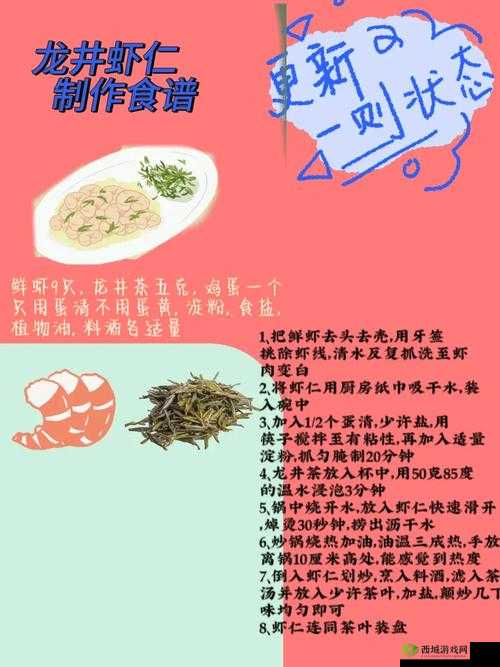 楚留香龙井虾仁做法详解，资源管理智慧与食谱获取的艺术
