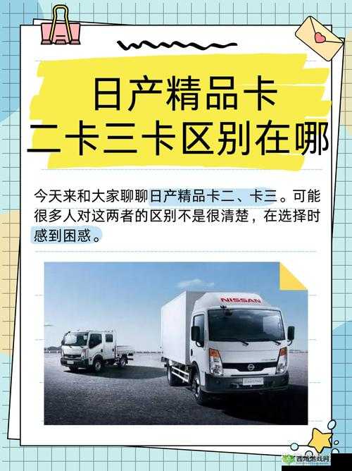 日产精品卡 1 卡 2 免费:相关内容详细介绍及说明