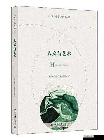 47 大但人文艺术：探索其深刻内涵与独特魅力